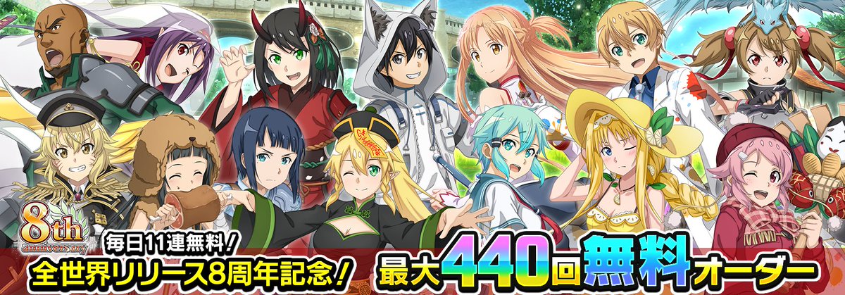 【公式】ソードアート・オンライン インテグラル・ファクター（SAOIF） tweet media