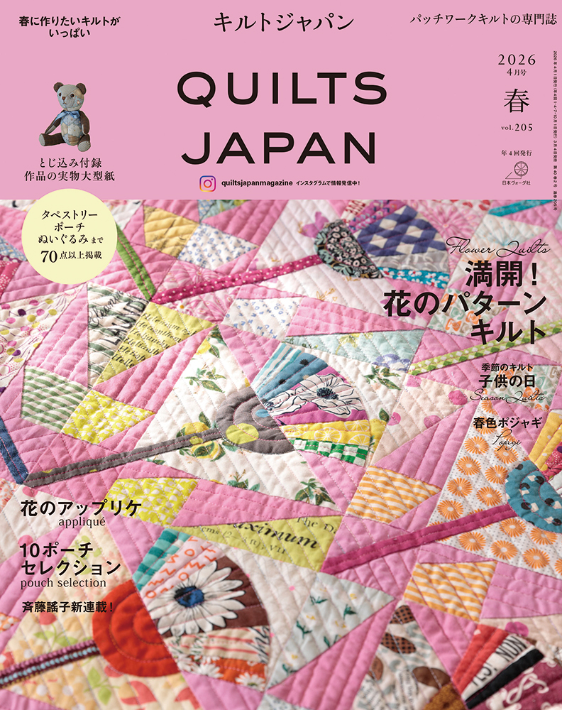📚＼ 新刊 ／📚️ 春の「キルトジャパン」2026年4月号は花キルト特集が