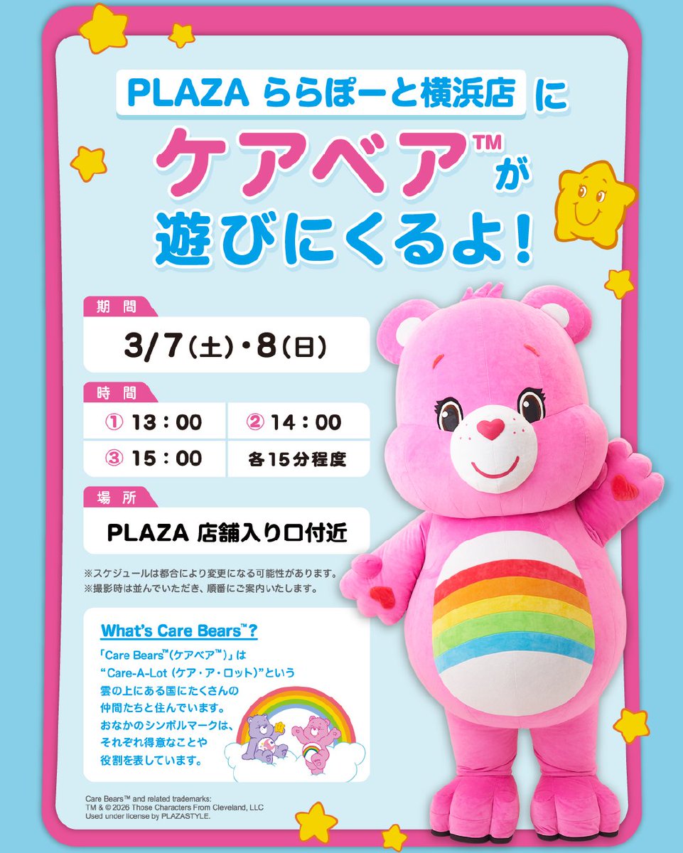 ケアベア™︎【公式】 (@carebears_jp) / Posts and Replies / X
