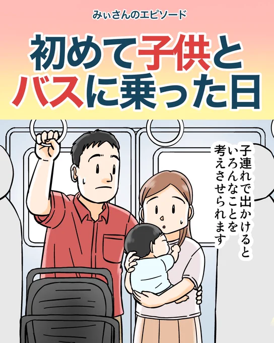 初めて子供とバスに乗った日1/2 