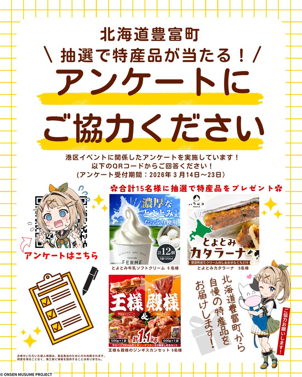 【今年も！全国温泉体験WEEK♨️】

東京都港区の銭湯で豊富温泉を体験できるイベント開催決定！♨️

今回はなんと、豪華特産品が当たるアンケートも実施します☺️

⚠️今回は残念ながら水由ちゃんの出張はありません🙏💦

詳細は以下のツリーに続きます🐮👇🏻

＃全国連携 ＃豊富温泉 #豊富水由