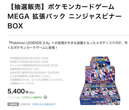 ファミマオンライン ポケカ抽選受付開始✨】 ✓ニンジャスピナー