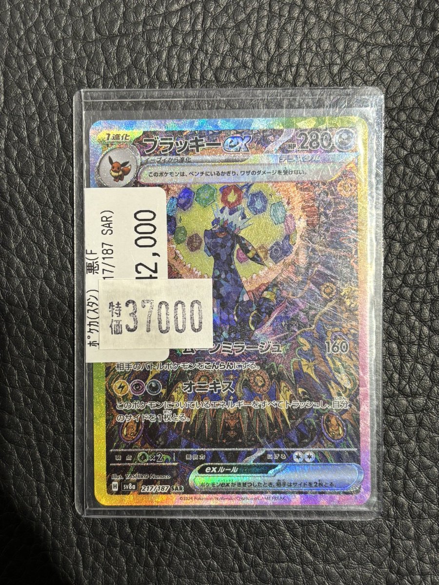 🔥高額カード特価情報🔥 ✨ブラッキーex（217/187 SAR