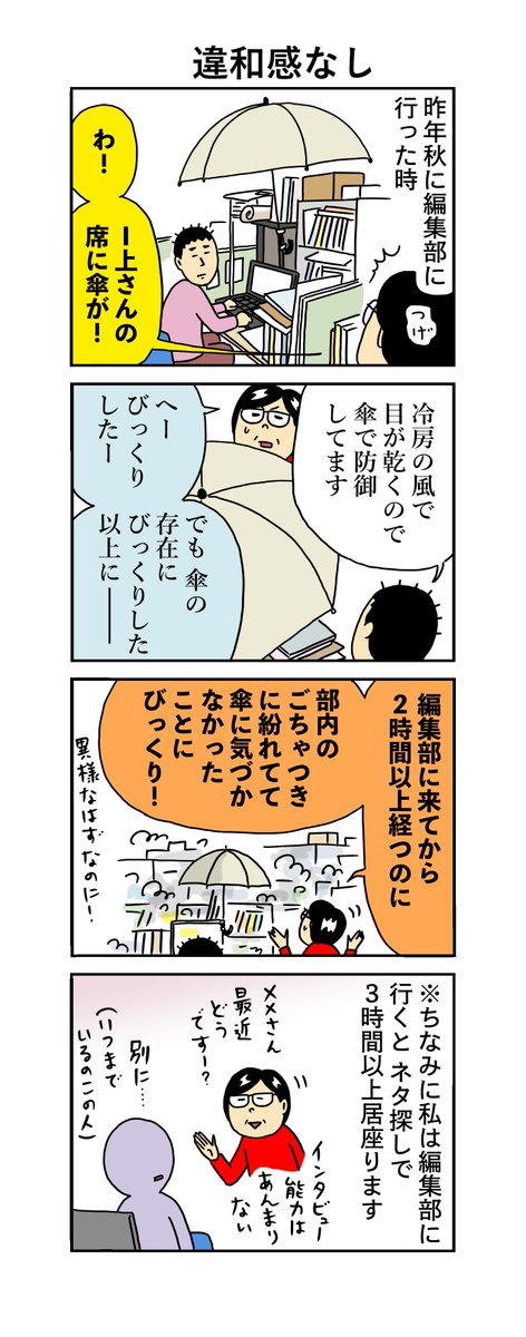 柘植文の編集部かんさつ日記

第872回「違和感なし」

3時間ないと気づけない!

#柘植文  #編集部かんさつ日記 