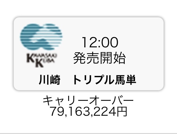 UMASUGIkeiba's tweet photo. ──「あの時、乗っておけば。」
その一言を、今日で終わらせろ。

🎁川崎競馬トリプル馬単買い目🎁
💌いいねRPで【3名】にDM配布💌
⏰締切 16:00

キャリーオーバー 79,163,224円
この金額、震えない人いねえよな？

迷ってる間に締切はすぐ。
本気の人だけ参加してくれ https://t.co/u4XGgYEguS