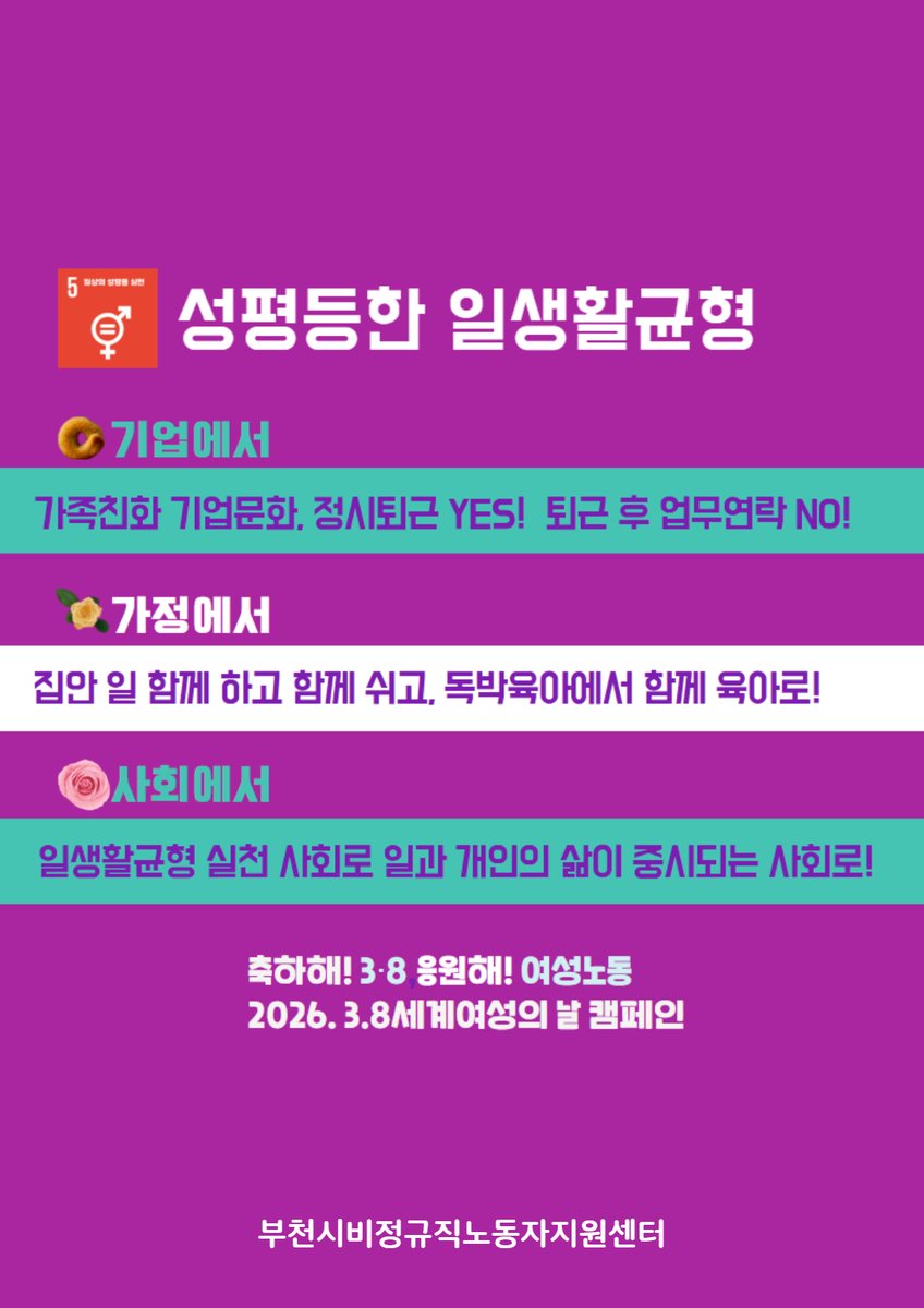 bclabor0828's tweet photo. 세계여성의 날 캠페인<축하해! 3.8, 응원해! 여성 노동> https://t.co/3KimlxbOcC