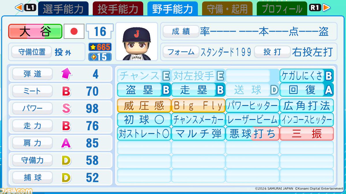 パワプロ2026-2027』6月11日発売決定！ 大谷翔平選手の今作での能力値