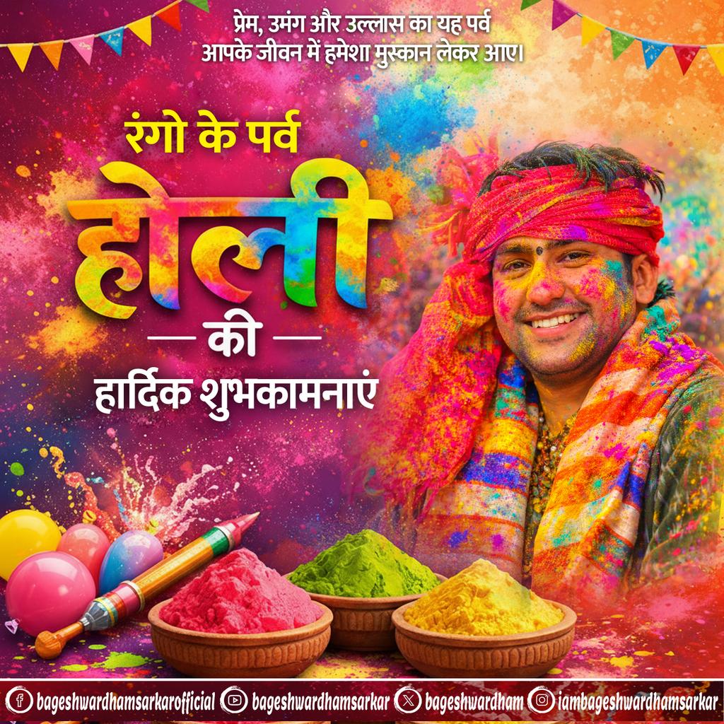 आप सभी को होली की हार्दिक शुभकामनाएं💐🚩
<a href="/bageshwardham/">Bageshwar Dham Sarkar (Official)</a> 
#HappyHoli 
#happyholi2026
