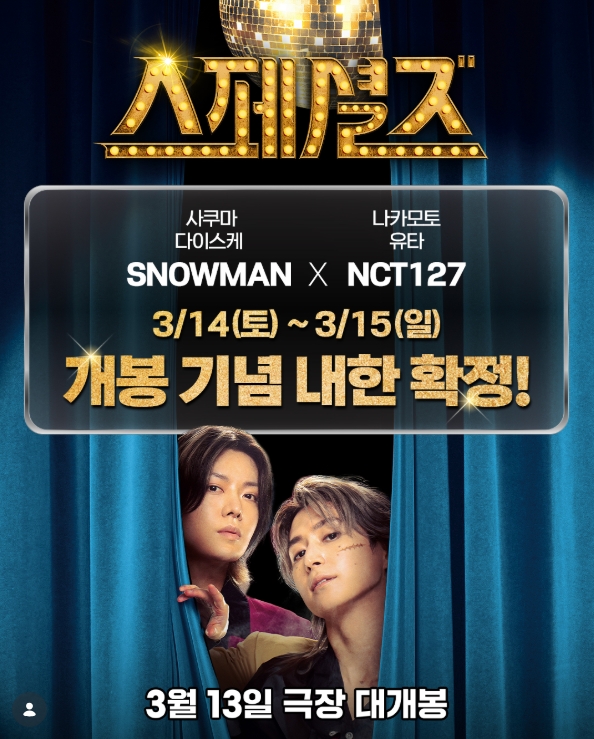 Korea2MS's tweet photo. 스노우맨 사쿠마 다이스케·NCT 127 유타, 14·15일 ‘스페셜즈’ 무대인사 진행 https://t.co/Dgei0B11xP