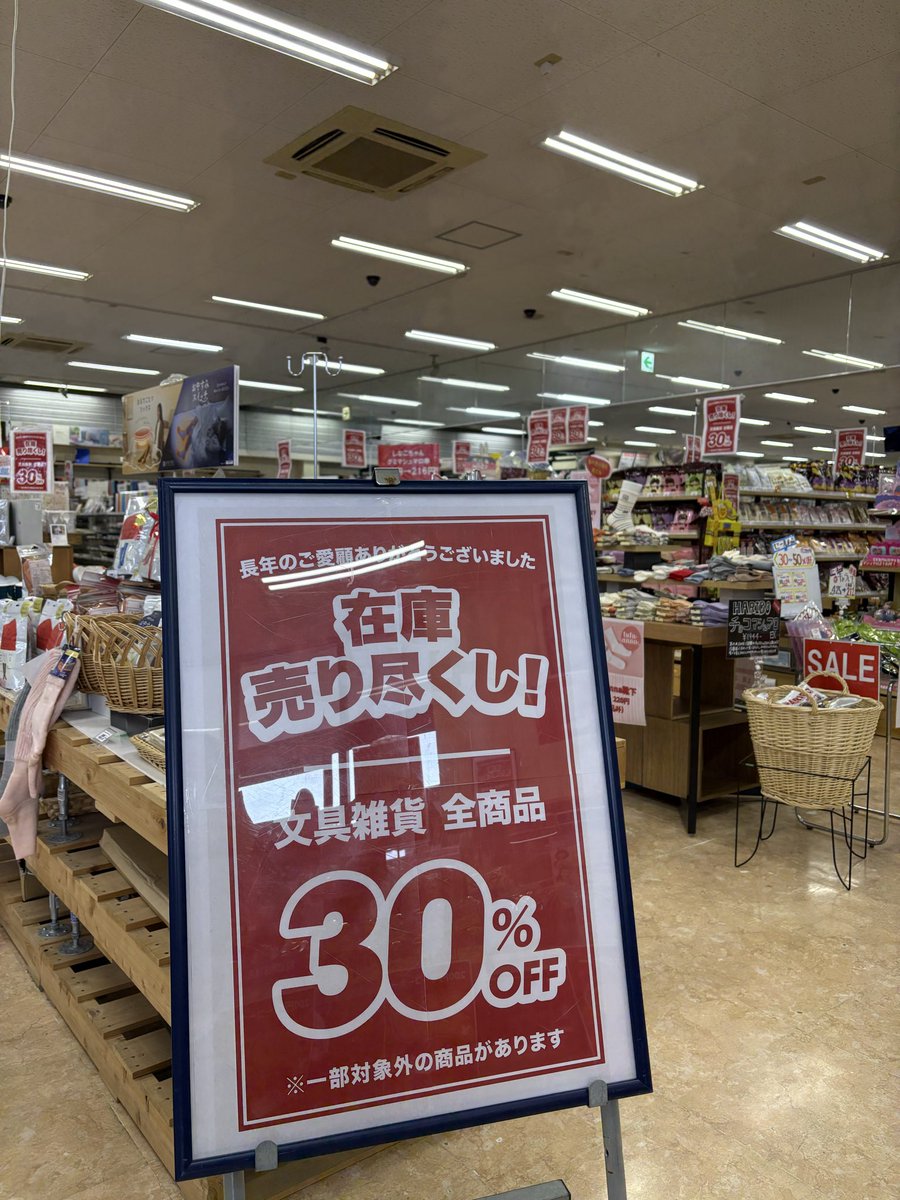 #在庫売り尽くしSALE
いつもご利用ありがとうございます🙇‍♀️
＃文具雑貨食品 が、なんと❗️
30%OFFです✨✨
※一部対象外あります
＃在庫限り　なのでお早めにお越しくださいませ🙌
＃掘り出し物　もあるかも👍
ご来店をお待ちしております🙇‍♀️

＃TSUTAYA和泉観音寺店　＃和泉市
＃TSUTAYA ＃感謝