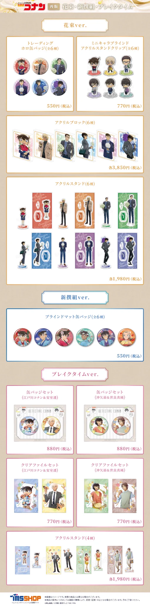 名探偵コナン30周年描き下ろしグッズ、トムスショップで再販即完売