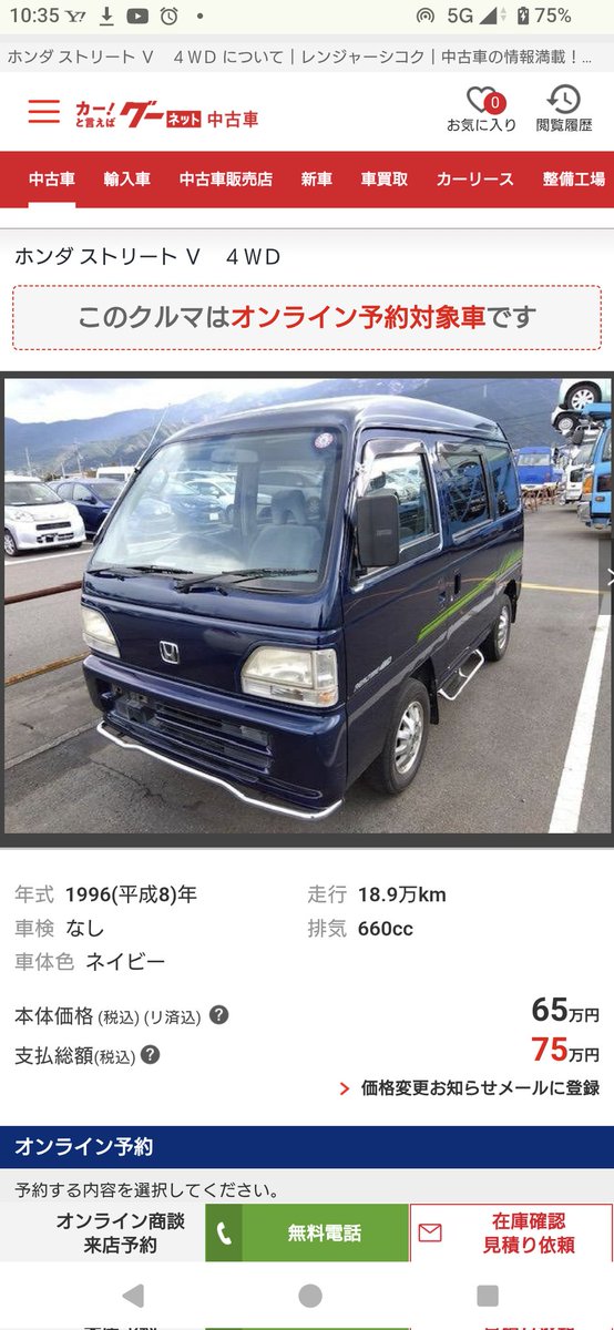 インターネットの画面にグーネットの広告で紺色のストリートが表示されていたので開いてみたらフォロワーのskyさんと同じ四駆のＶが掲載されてました！

四国中央市かぁ〜…。

四国勢の誰かskyさんに張り合って買わんかなぁ〜？………💰️高いけどｗｗｗ