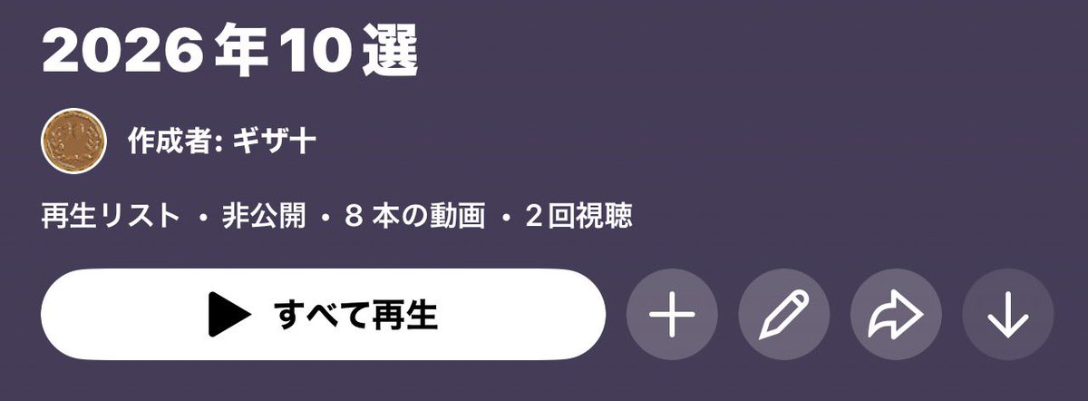 fude50's tweet photo. 2026年ももう終わりか https://t.co/jSj4FoRwhO