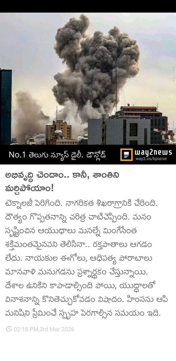 mc_pullaiah's tweet photo. అభివృద్ధి చెందాం.. కానీ, శాంతిని మర్చిపోయాం!  
https://t.co/L0PdFgsdzl https://t.co/HapbRYkbVh