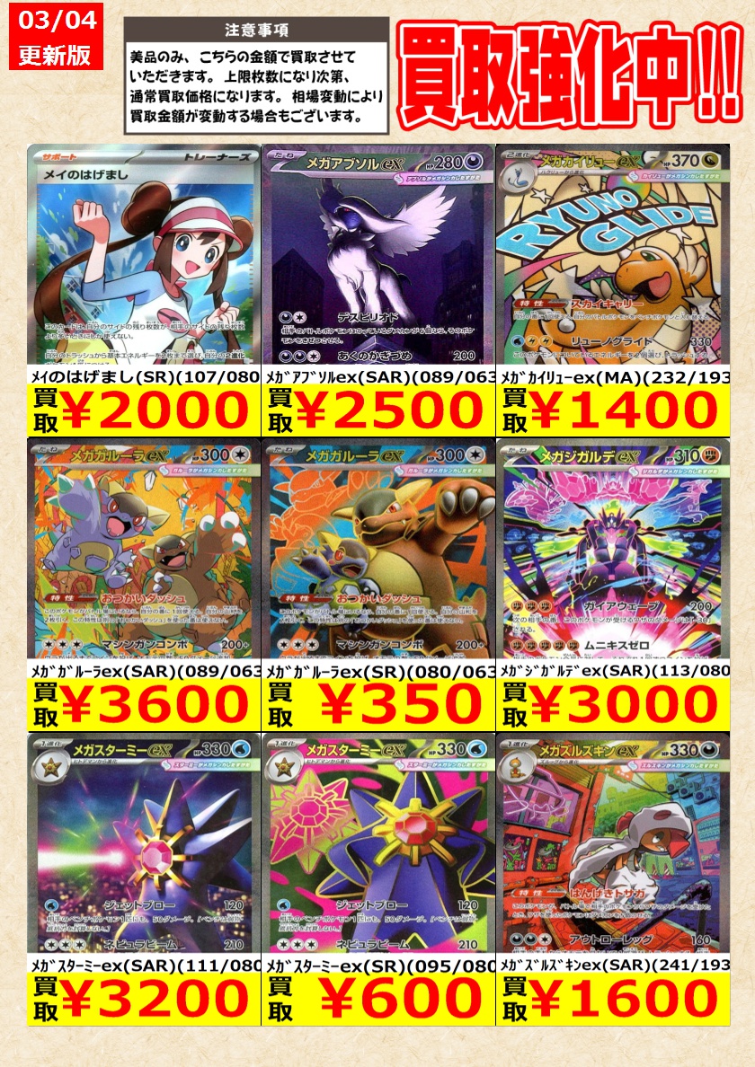 ポケモンカードゲーム】高価買取中！ 告知時点での金額で美品のみが