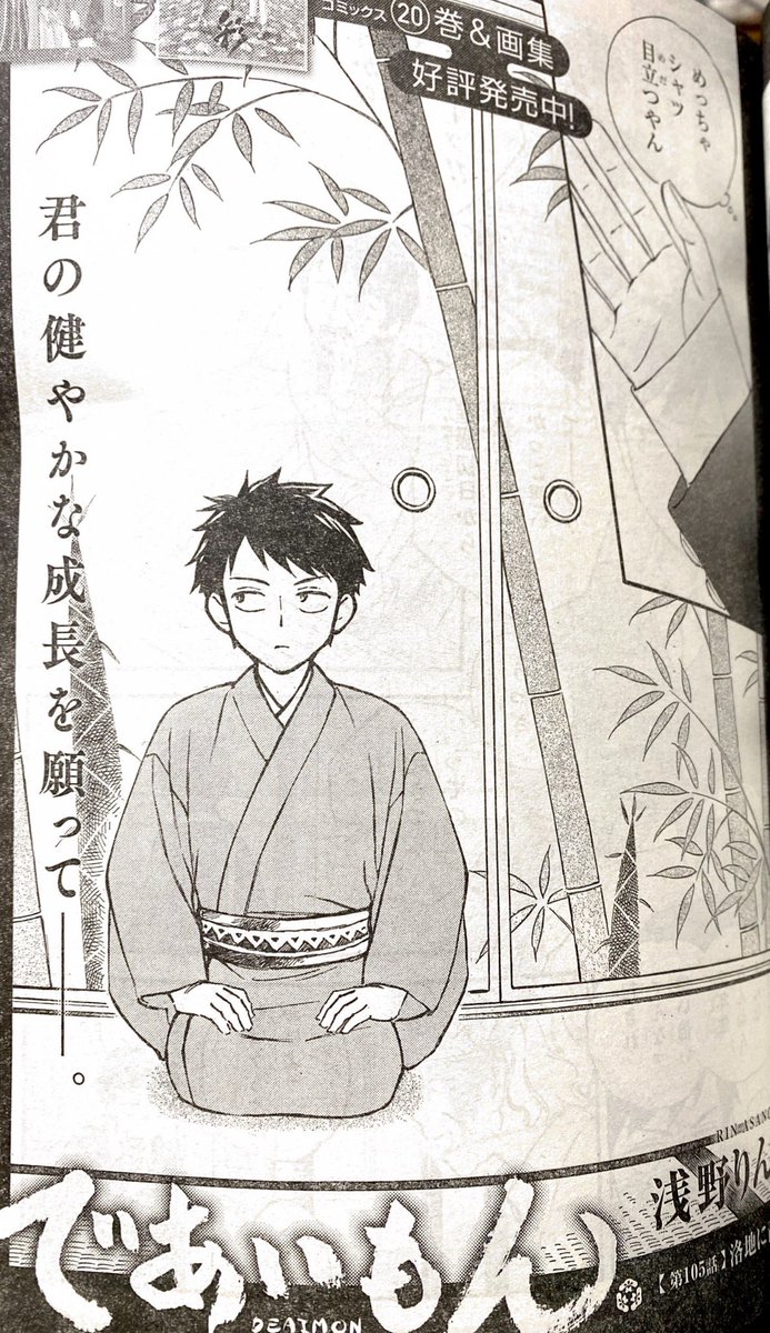 浅野りん@であいもん20巻&画集11月4日発売 (@rin_asano) / Posts / X