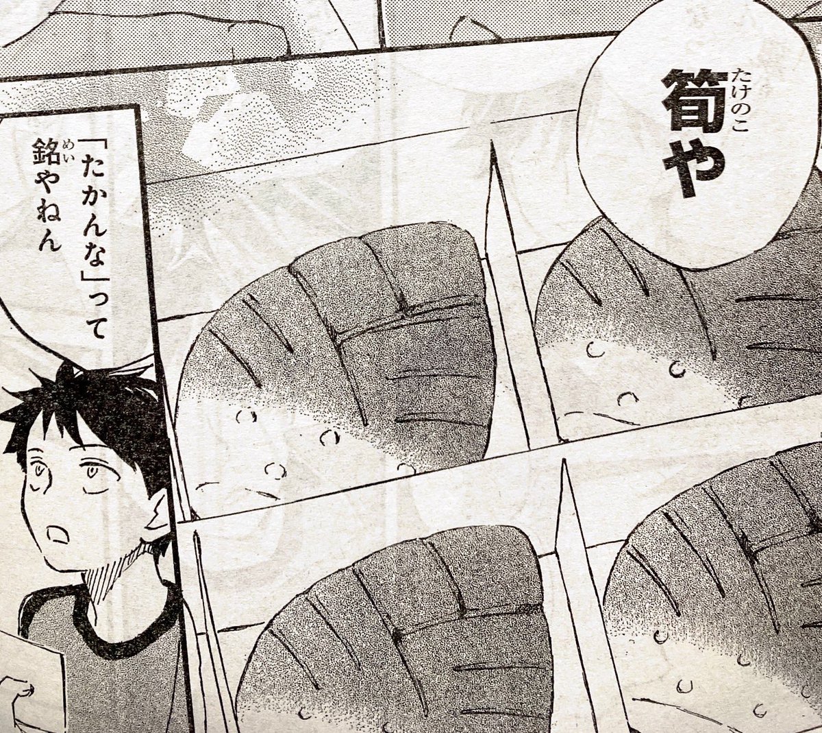 3月4日、ヤングエース4月号発売です。
であいもん 105話「洛地に青色」載っております。 
今回は「たけのこ」をテーマに、一果の同級生、野井がメインの話となっております。
よろしくお願いいたします🌸
#であいもん 