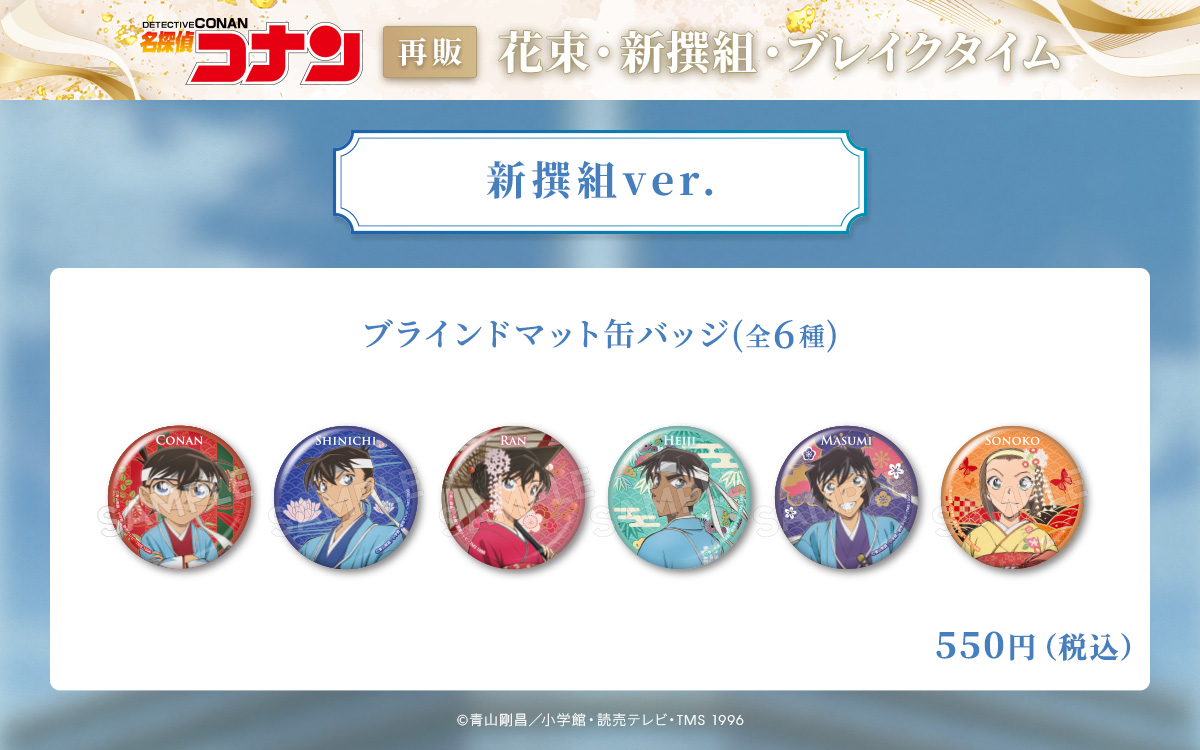 ◤￣￣￣￣￣￣￣￣ 販売開始 ______◢ 【#名探偵コナン】 商品再販