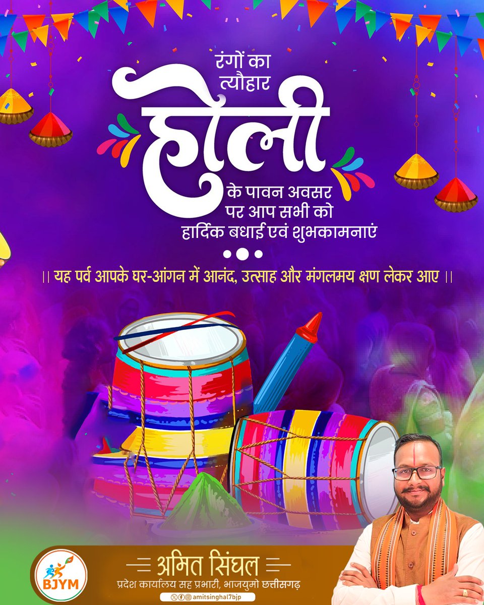 amitsinghal7bjp's tweet photo. होली का यह रंगोत्सव आपके जीवन को आनंद, उत्साह और सकारात्मकता से भर दे।

यह पर्व हमें आपसी सद्भाव, सहयोग और सामाजिक एकता का संदेश देता है। हर परिवार में सुख-शांति और हर क्षेत्र में विकास की नई रेखाएं खिंचें।

आप सभी को होली की हार्दिक शुभकामनाएं।

#Holi_2026 https://t.co/pYh1szWtEv