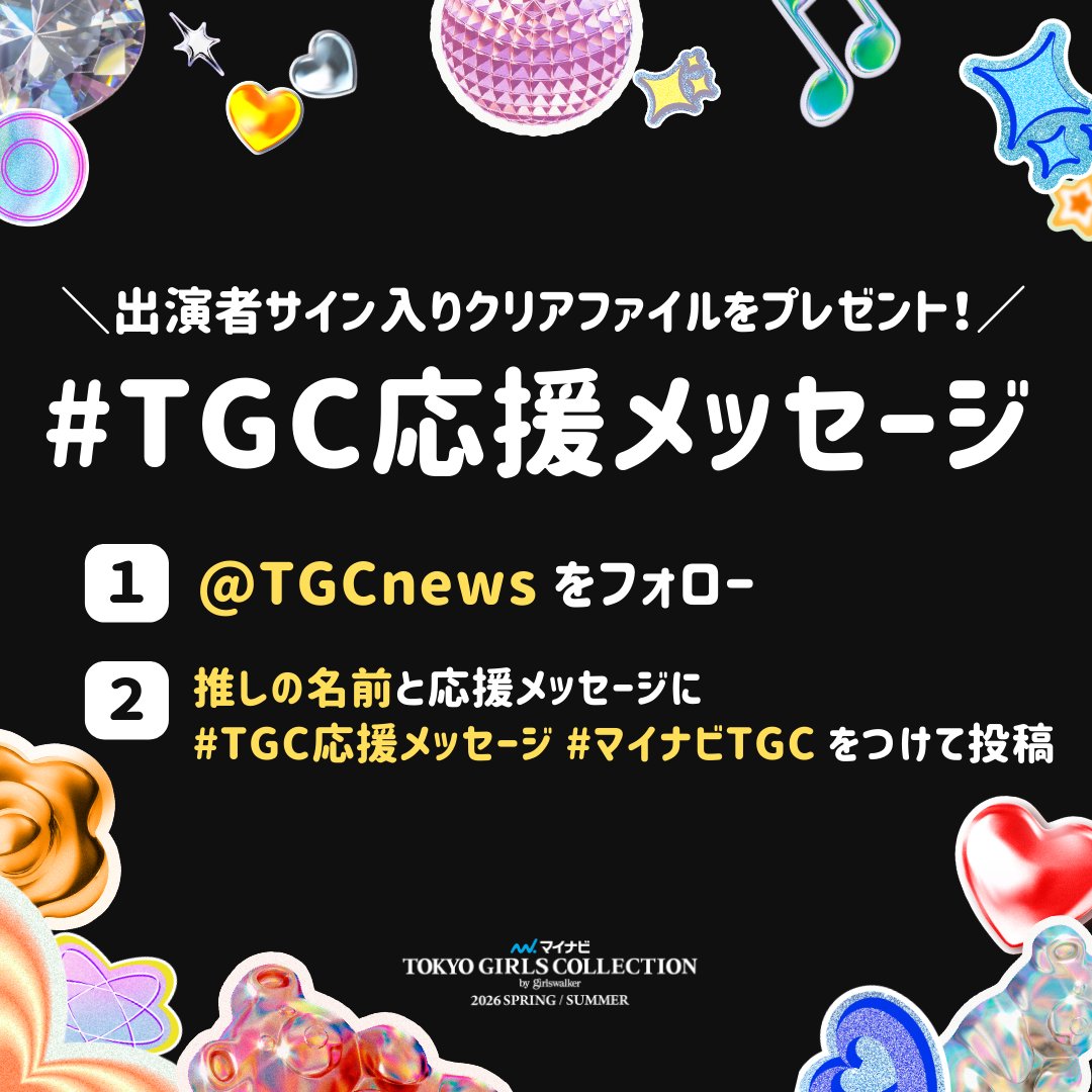 東京ガールズコレクション（TGC） tweet media