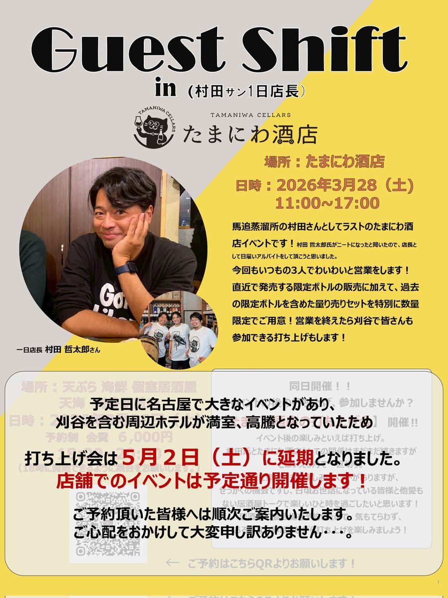 3月28日の店舗のイベントは予定通り開催しますが、打ち上げ会は5月2日(土)に延期とします！リサーチ不足で大変申し訳ありませんでした…

5月2日はG.Wという事で恒例の店舗でのイベントも企画します！併せてご予定に入れておいて下さいね。
こちらは詳細決まりましたら改めて告知します！