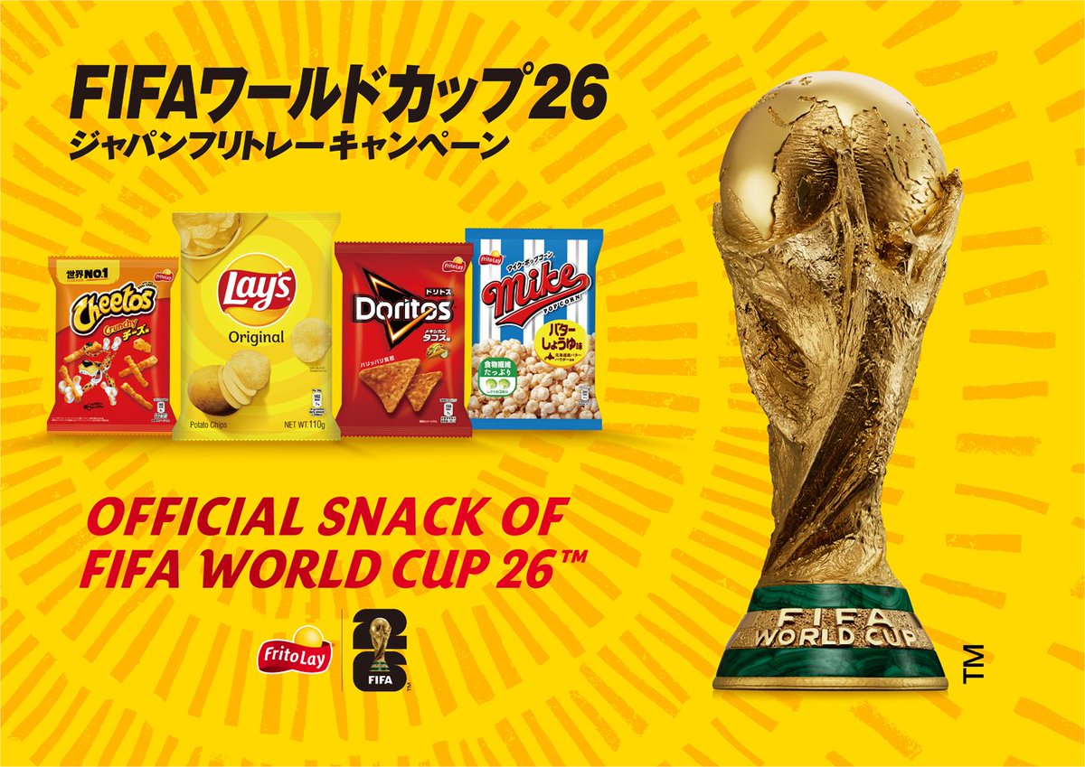 「レイズ」「ドリトス」「チートス」「マイクポップコーン」　「FIFAワールドカップ2026」公式スナックの日本限定... prtimes.jp/main/html/rd/p…