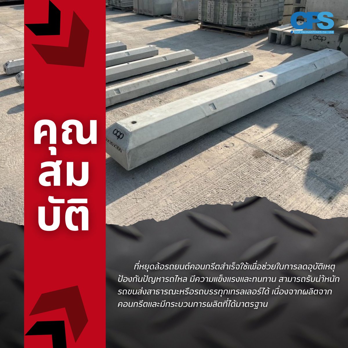 ccp_concrete's tweet photo. CCP ขอแนะนำ Wheel Stopper ที่ห้ามล้อคอนกรีต ที่หยุดล้อรถยนต์ มีช่องติดสติกเกอร์สะท้อนแสง (ทาสี เหลือง-ดำ) 
สอบถาม 
(081) 341-1610
(090) 090-4926
(092) 224-6640
LINE ID : @ccp-concrete
หรือ : https://t.co/hiVt2wzmDq (เพื่อเเอดไลน์อัตโนมัติ)
เว็บไซต์ : https://t.co/Mowd5rRdBU https://t.co/Sw8VoWGk8j