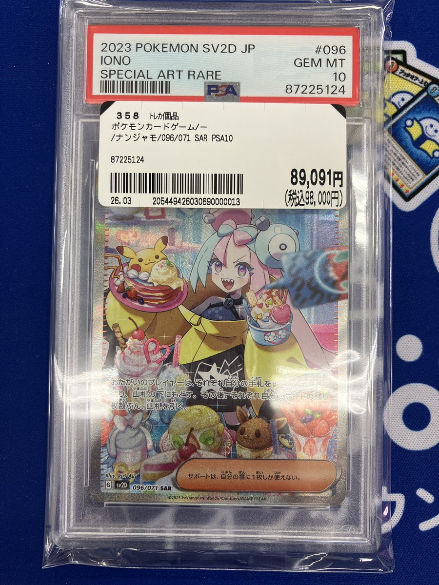 ナンジャモ（SAR PSA10 096/071） お売り頂きました⚡️‼️ ご購入希望