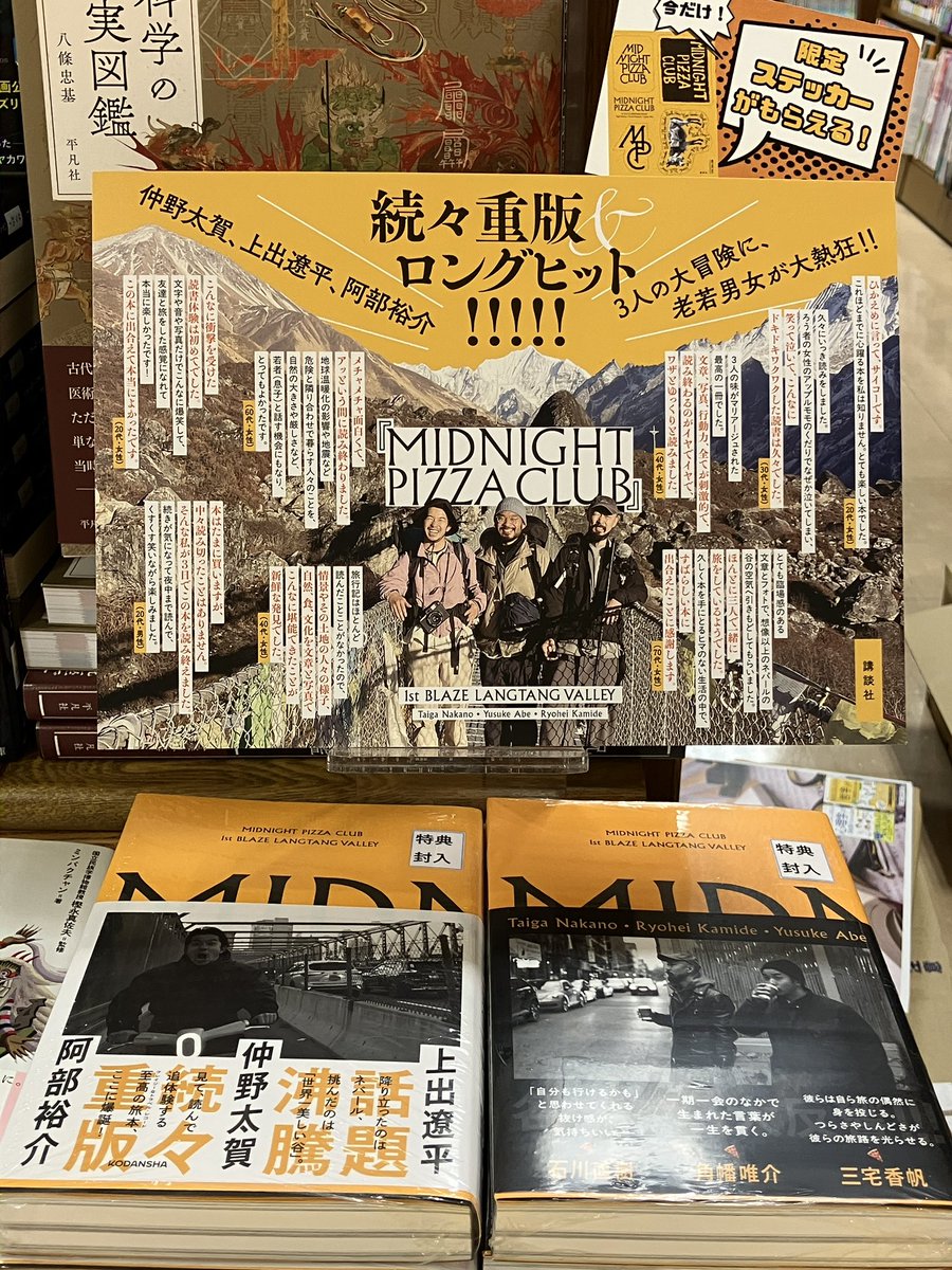 大人気の写真集『MIDNIGHT PIZZA CLUB 1st BLAZE LANGTANG VALLEY