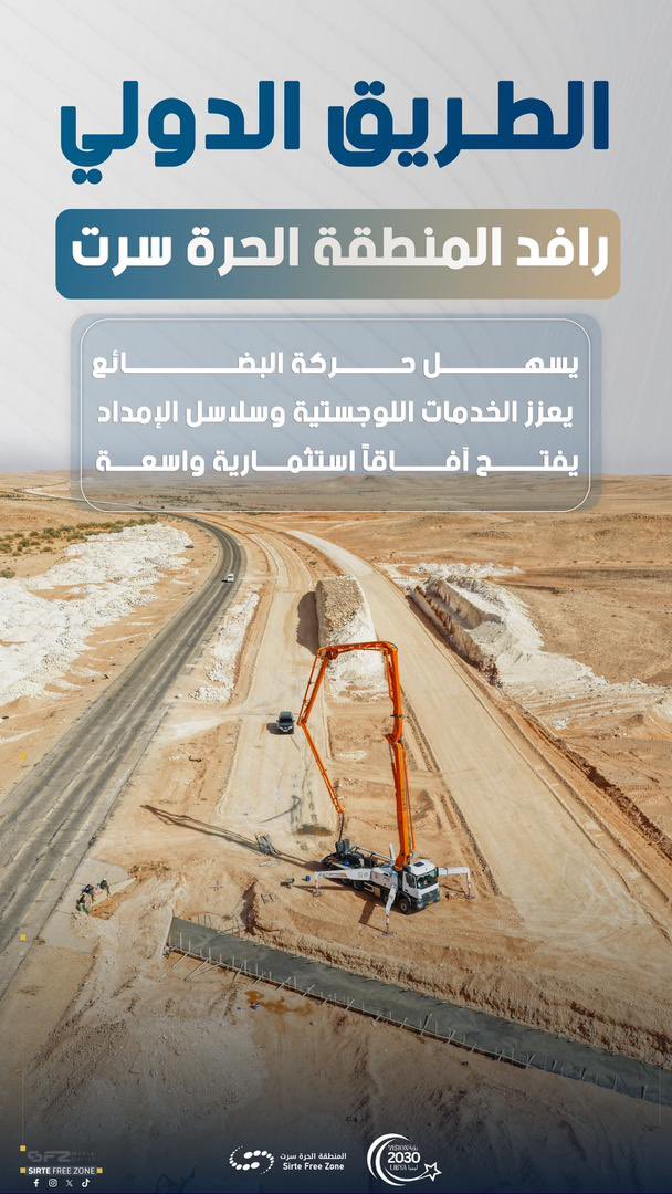 #انفوجراف | الطريق الدولي الجنوبي SSS … مشروع استراتيجي بطول 590 كم يربط الشمال بالجنوب، ويمضي بوتيرة متسارعة نحو الاكتمال.

رافد حيوي يعزز حركة البضائع ويدعم سلاسل الإمداد، ويمنح المنطقة الحرة سرت آفاقًا أوسع للنمو والاستثمار.

#المنطقة_الحرة_سرت
#بوابة_البحر_والصحراء
#SFZ
