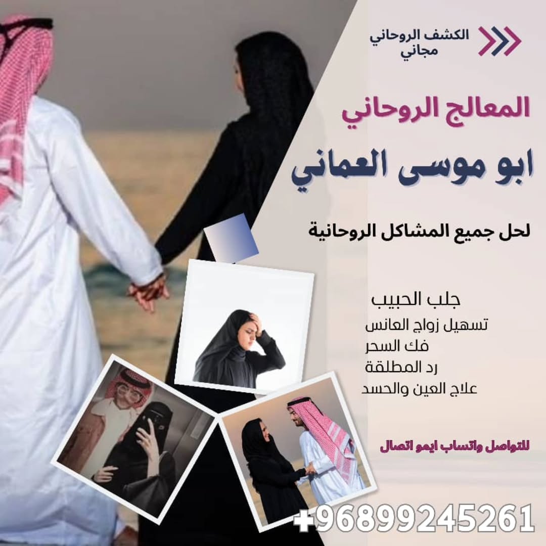 ablomousa's tweet photo. الشيخ الروحاني أبو موسى العماتي
علاج السحر والمس السحري 
علاج العقم ورد المطلقة
للتواصل96899245261+
#الخليج_العربي #الامارات  #السعودية #إسرائيل #عُمان #عتق_رقبة_نواف_الهويملي_الحربي #محمد_بن_زايد #وليد_مجيد_سليمان #عبدالله_الضامر #عبدالعزيز_عبدالمحسن #الجمعيات_التعاونية https://t.co/f42Het0NW7