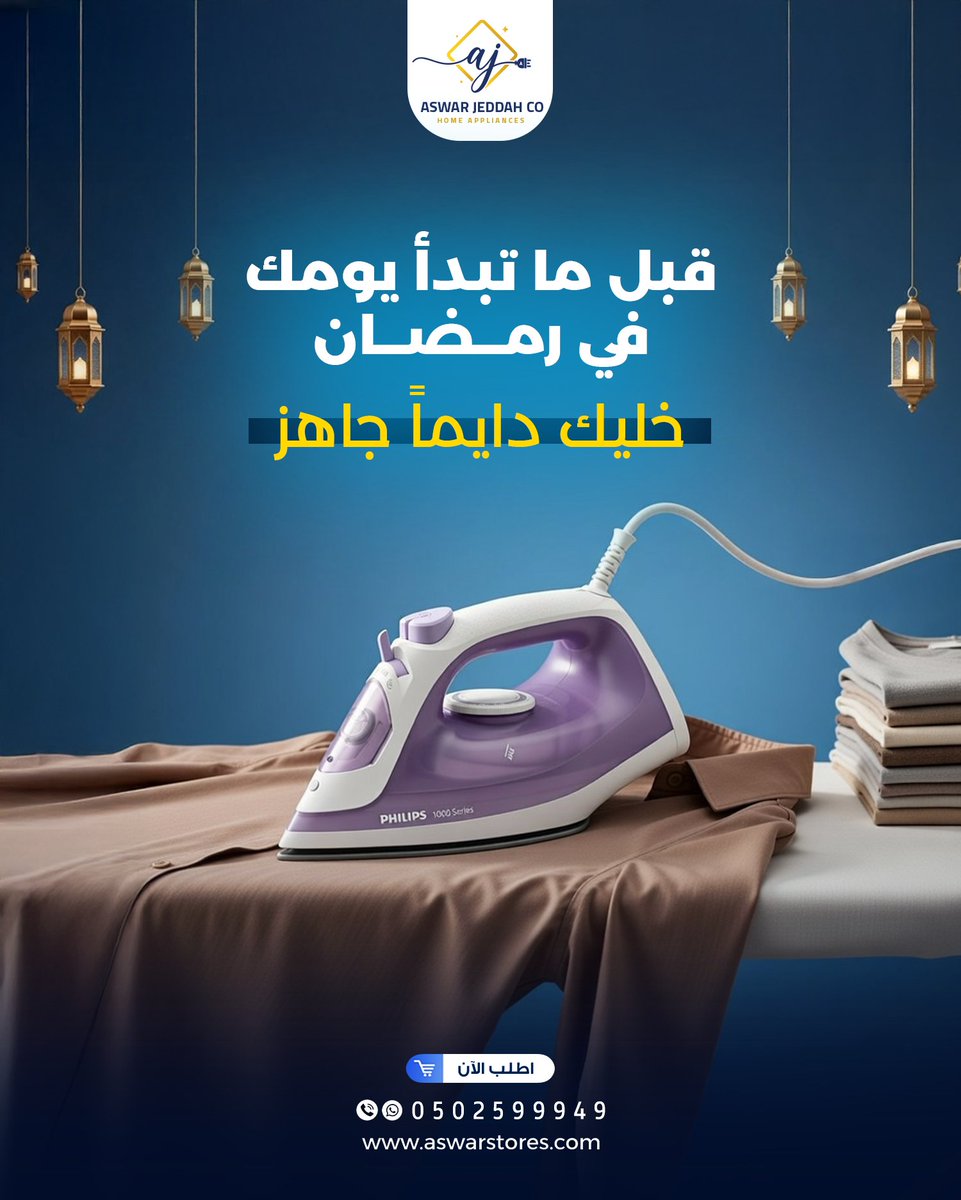 aswar_jed's tweet photo. قبل ما تبدأ يومك في رمضان .. خليك دايما جاهز 
مع مكواة فيليبس بقوة 1800 واط بخار 
بخار قوي – واداء ممتاز = ملابس مرتبة في وقت قياسي 💪🏻
اطلبها الان من واسوار جدة وخل رمضانك أنيق 🌙🔥

https://t.co/YACLSd6Fs0
0502599949
#رؤية_السعودية2030 #أسوار_جدة #أجهزة_منزلية #اجهزة https://t.co/M8p1b73xy9