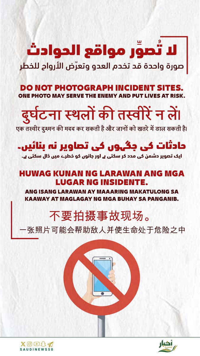 ما تراه صورة، قد يراه العدو معلومة.

-