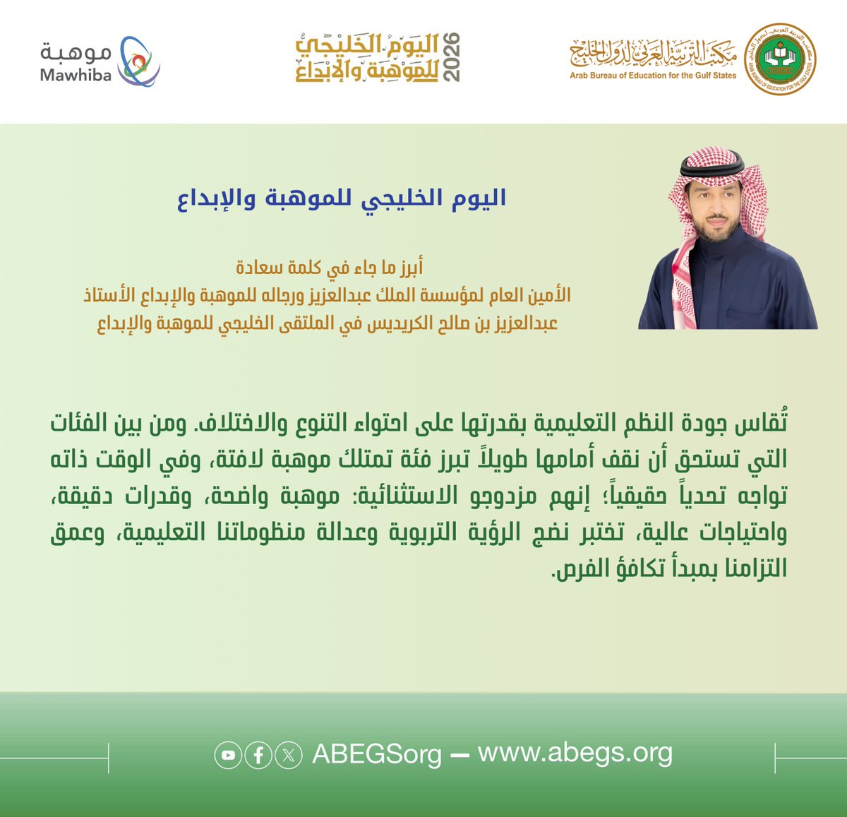 مكتب التربية | ABEGS tweet media