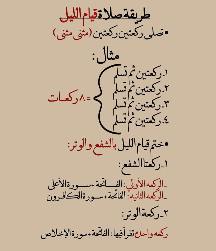 طريقة صلاة قيام الليل