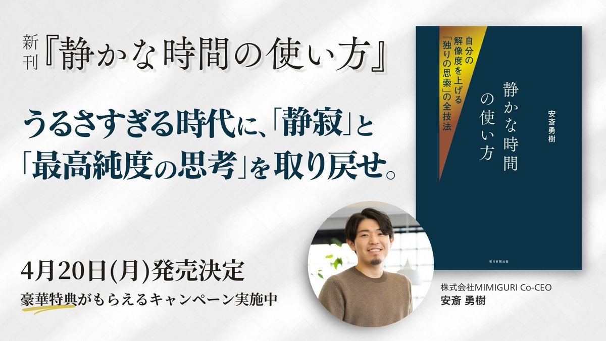 安斎勇樹 / 最新刊『静かな時間の使い方』予約受付中 tweet media