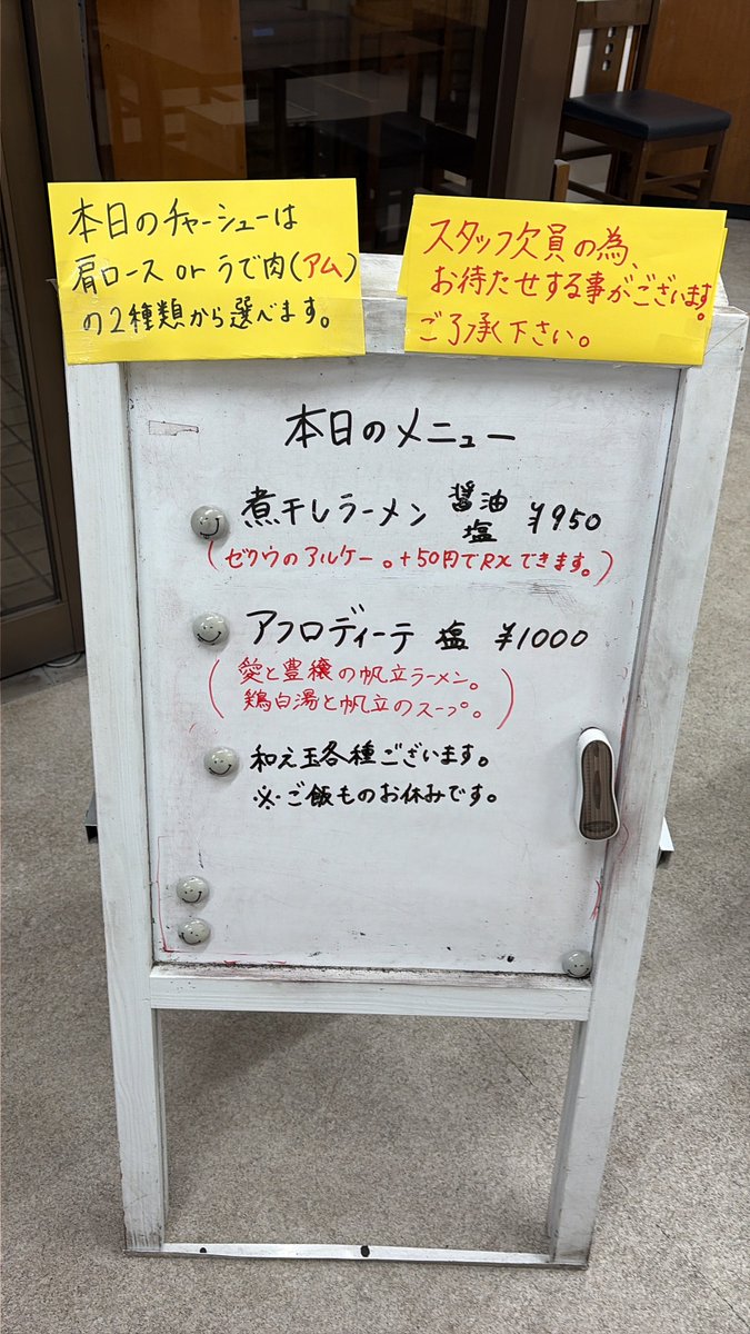 押忍、三月四日の煮干しラーメンゼクウです。 煮干し、アフロディーテ