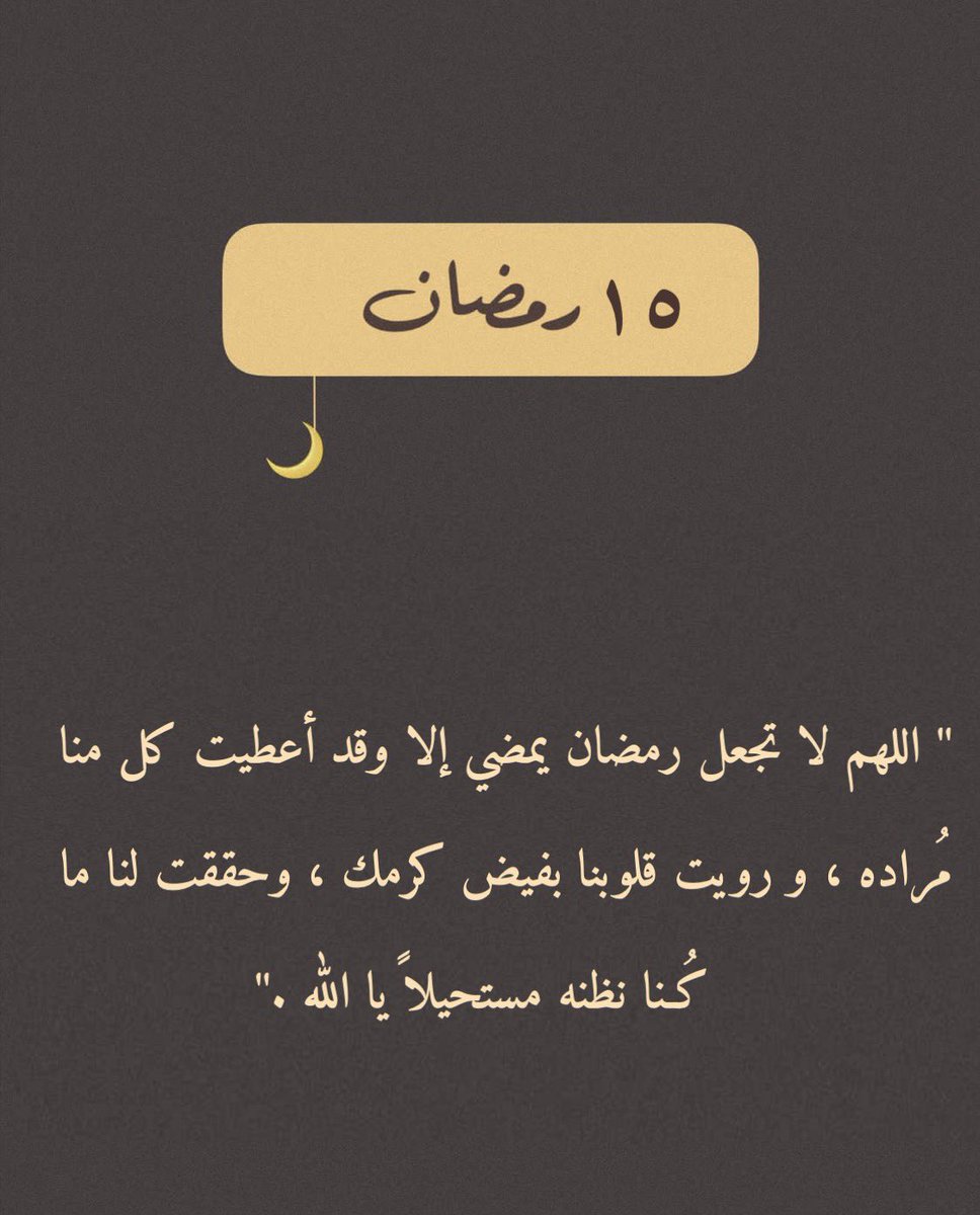 ١٥ | رمضان 🌙
