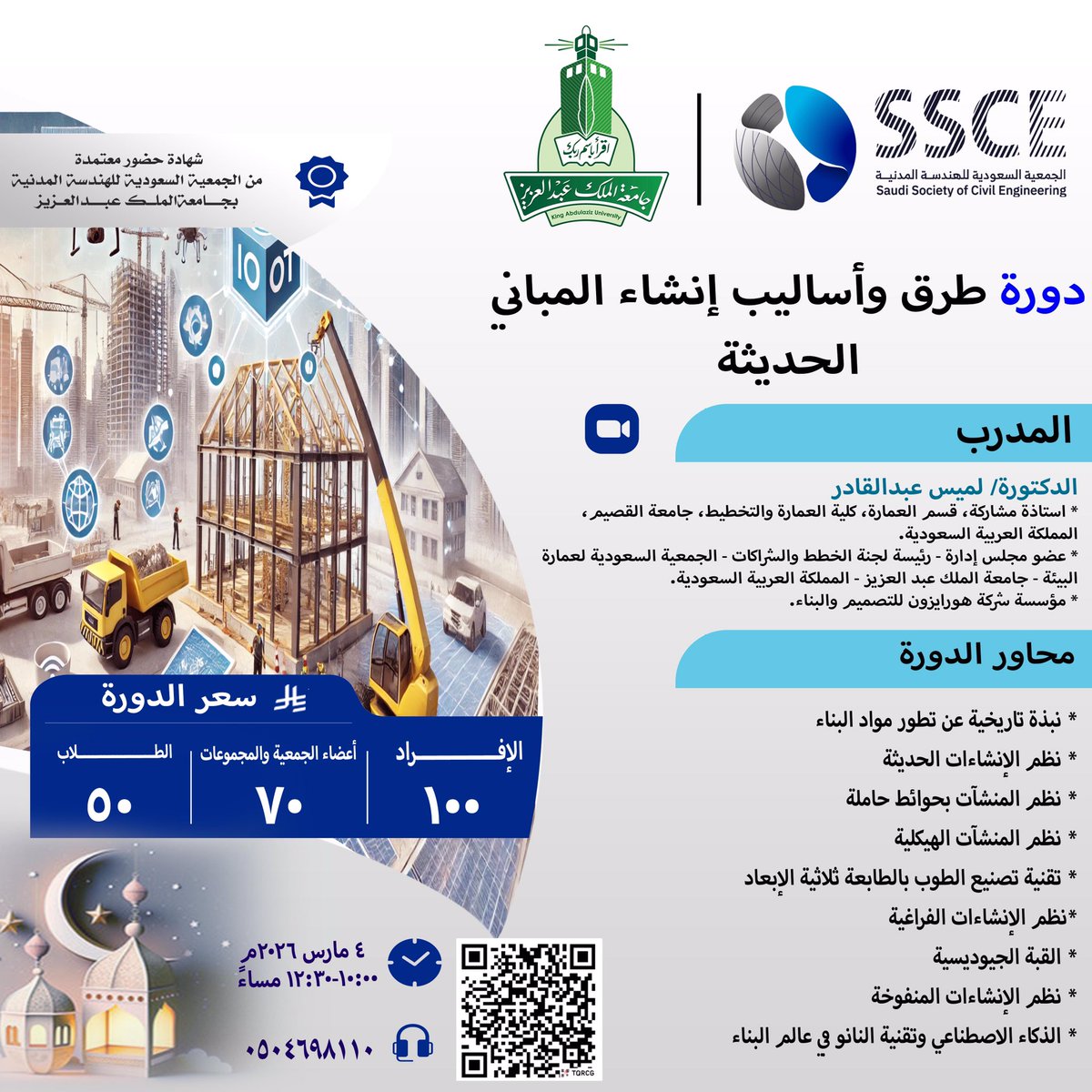 الجمعية السعودية للهندسة المدنية tweet media