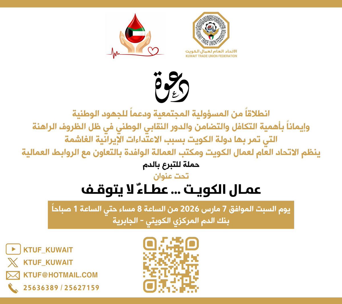 الإتحـاد العـام لعمـال الكـويت tweet media