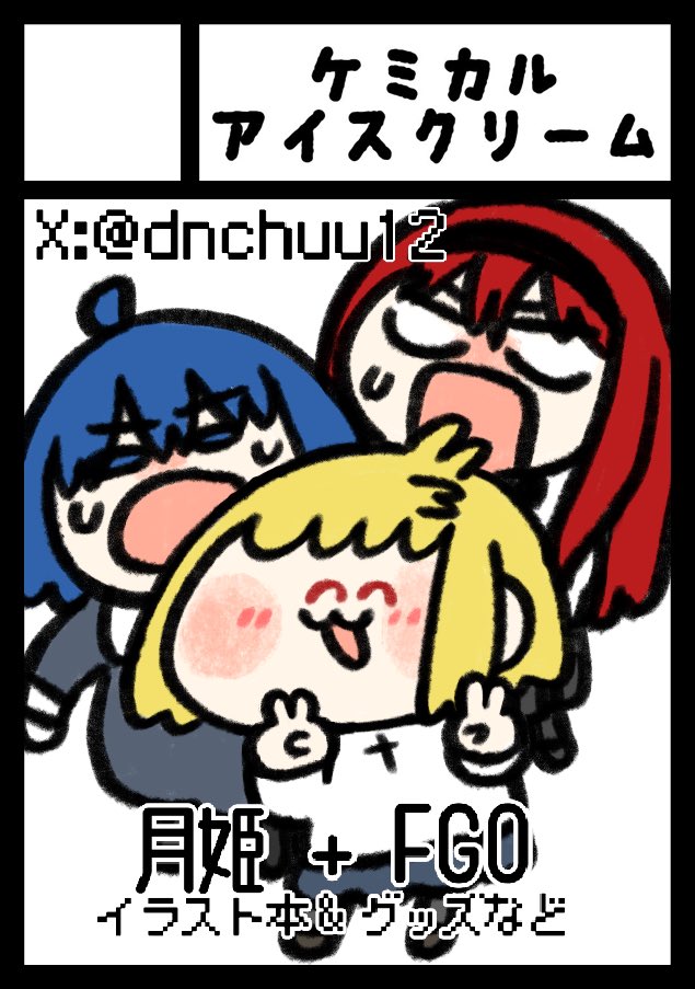 コミケのサークルカット描いた‼️
アルクェイド中心で申し込んだ
月姫リメイク5周年本を中心にFGO第2部完結記念で何か作れたらと思ってます 