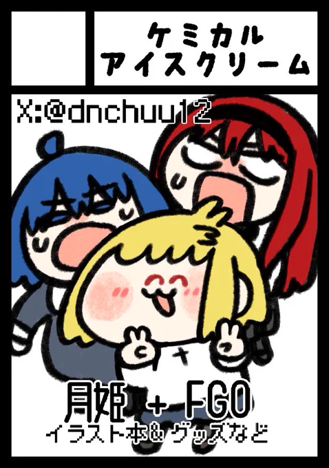 コミケのサークルカット描いた‼️
アルクェイド中心で申し込んだ
月姫リメイク5周年本を中心にFGO第2部完結記念で何か作れたらと思ってます 