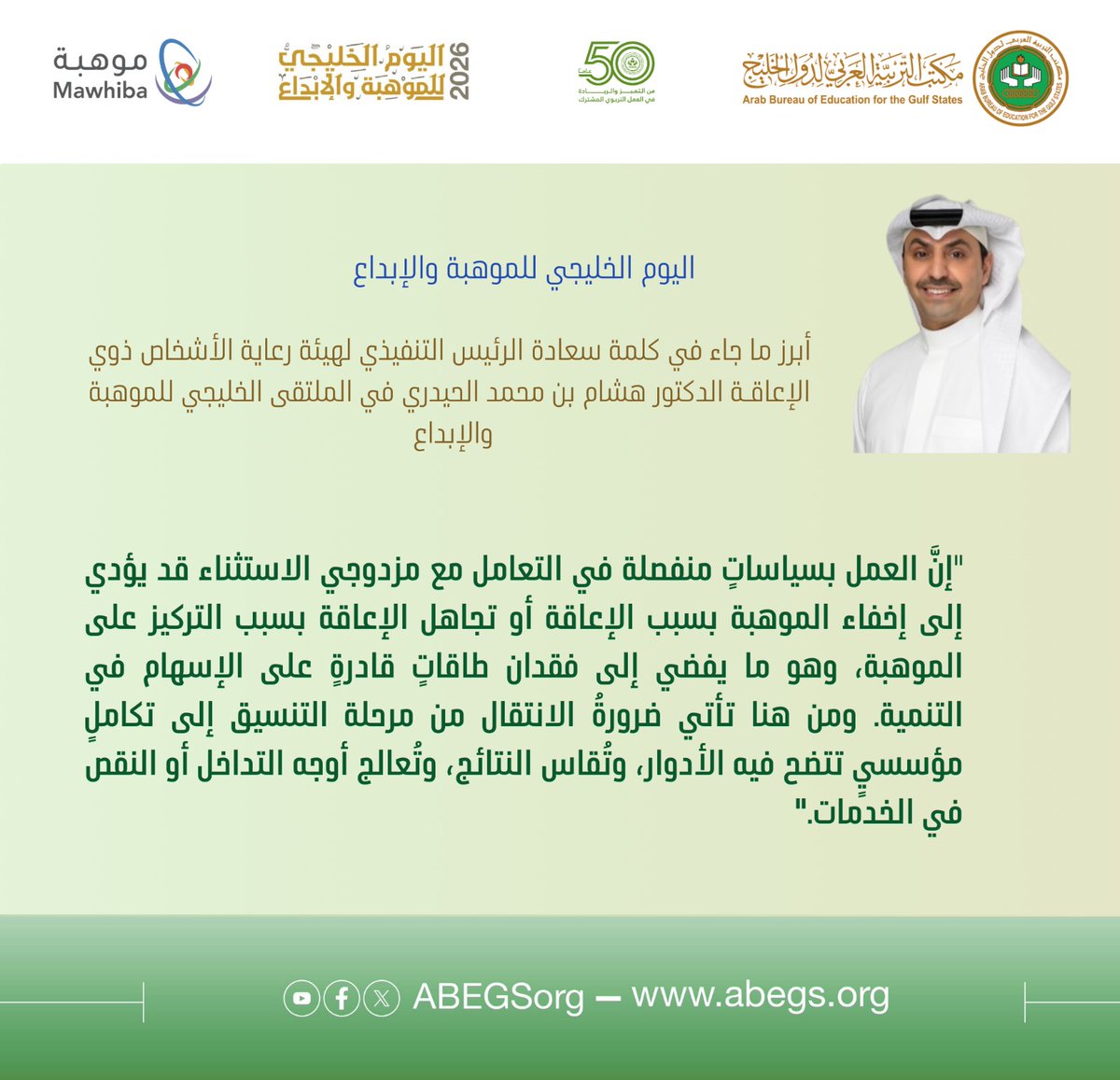 مكتب التربية | ABEGS tweet media