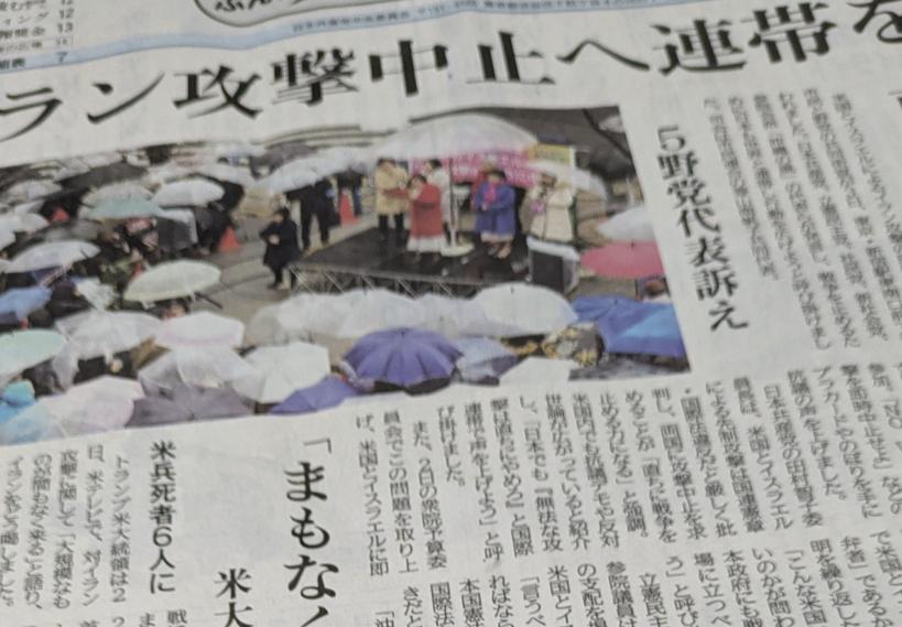 イラン攻撃中止へ
日本も世界も連帯し声を上げ、行動しよう💪‼️
新宿南口で、
日本共産党、立憲民主党、社民党、新社会党、参院会派「沖縄の風」
市民と5野党が共同街宣👏👏👏👏👏

共産党の田村さん
ーー米国・イスラエルを厳しく批判し、攻撃中止を求めることが戦争を直ちにやめる力‼️

記事「赤旗」