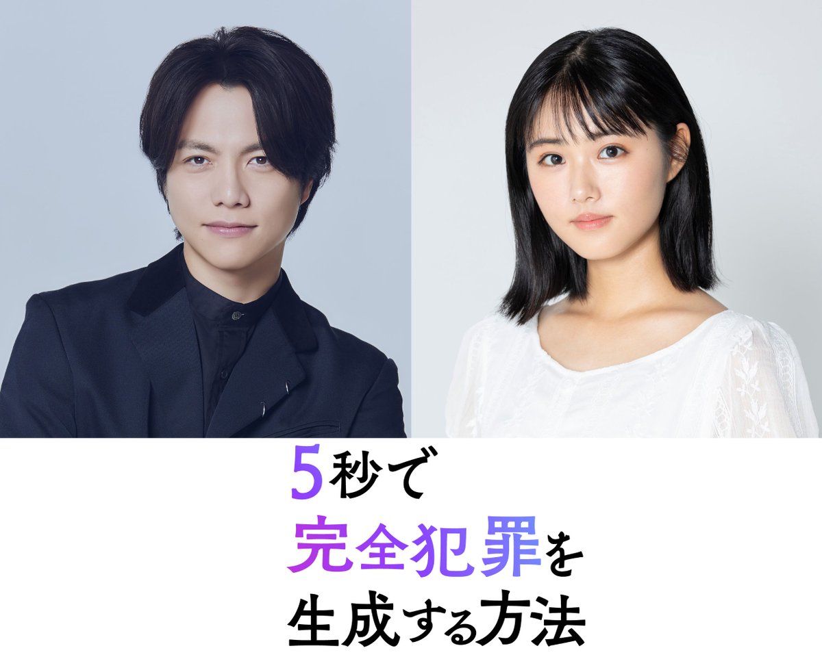 映画『5秒で完全犯罪を生成する方法』 tweet media