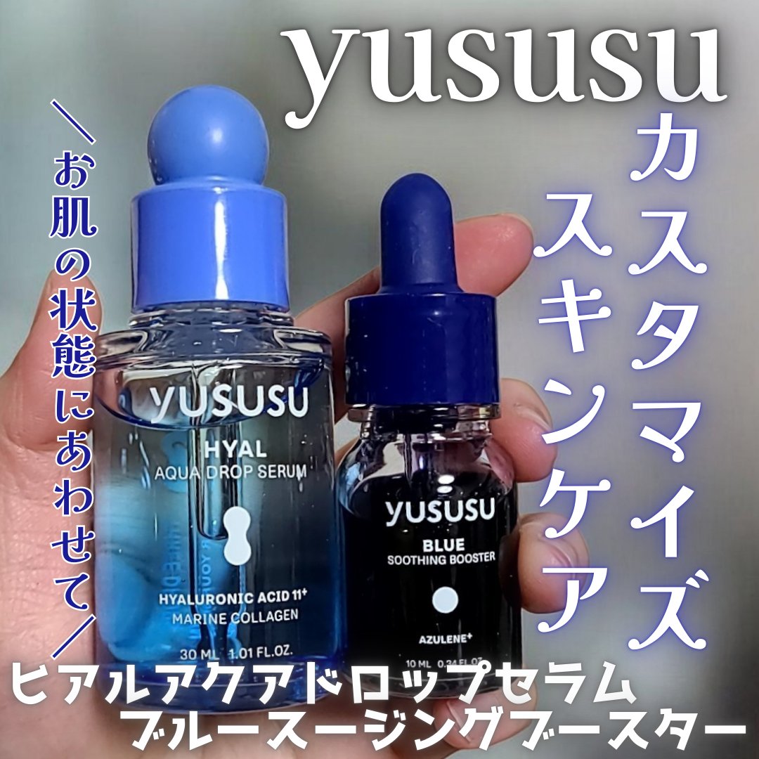 お肌の状態にあわせてカスタマイズできるユススのアクアスージング