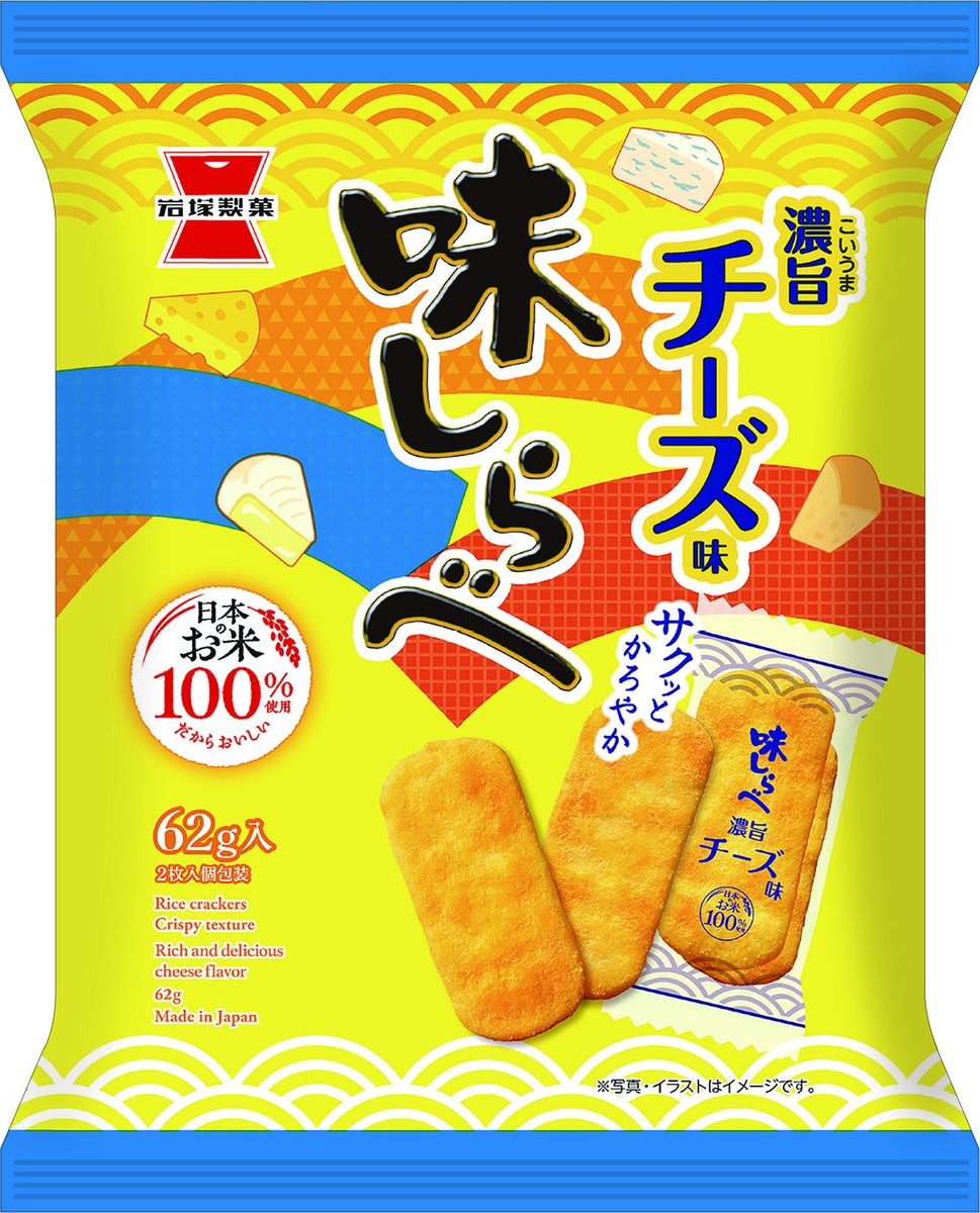 岩塚製菓【公式】 (@iwatsukaRG) / Posts / X