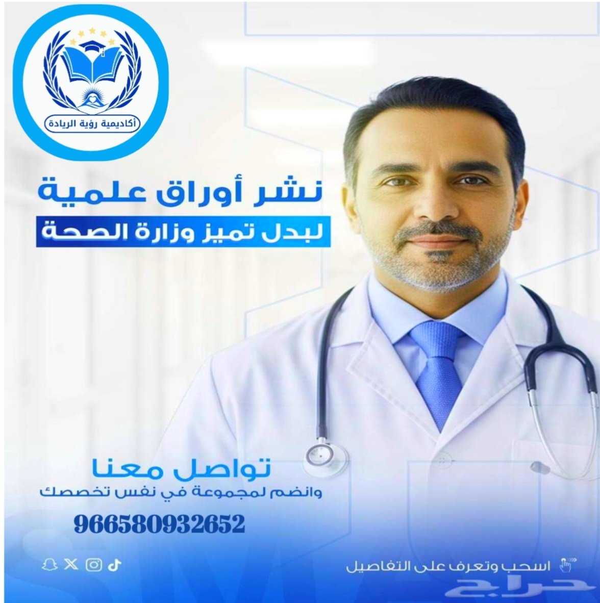 🔍 تقديم ملف #بدل_التميز يحتاج ترتيب احترافي، مو أوراق كثيرة
كثير ملفات تترفض بسبب ضعف العرض والتنسيق، مو الإنجاز
نرتب ملفك بشكل احترافي ونضمن قوة ظهور إنجازك
كتابة #ورقة_علمية
تنسيق وصياغة معتمدة
نشر Q1–Q2–Q3
تجهيز كامل لملف بدل التميز
تميز 2024–2025
 #برشلونه_اتلتكو_مدريد