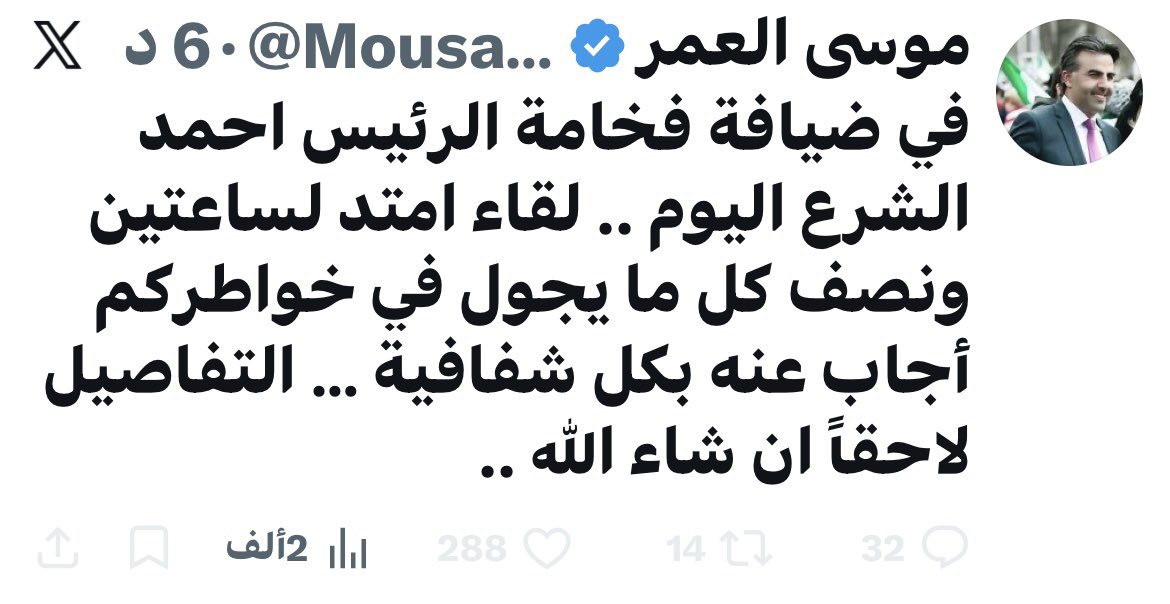 حين يخصص الرئيس ساعتين ونصف من وقته للاستماع لموسى العمر ويجعله واسطة بيننا وبينه لينقل لنا أجوبة فخامته للشارع السوري ، فاعلموا أننا نسير على الطريق الصحيح بسرعة الصاروخ .
