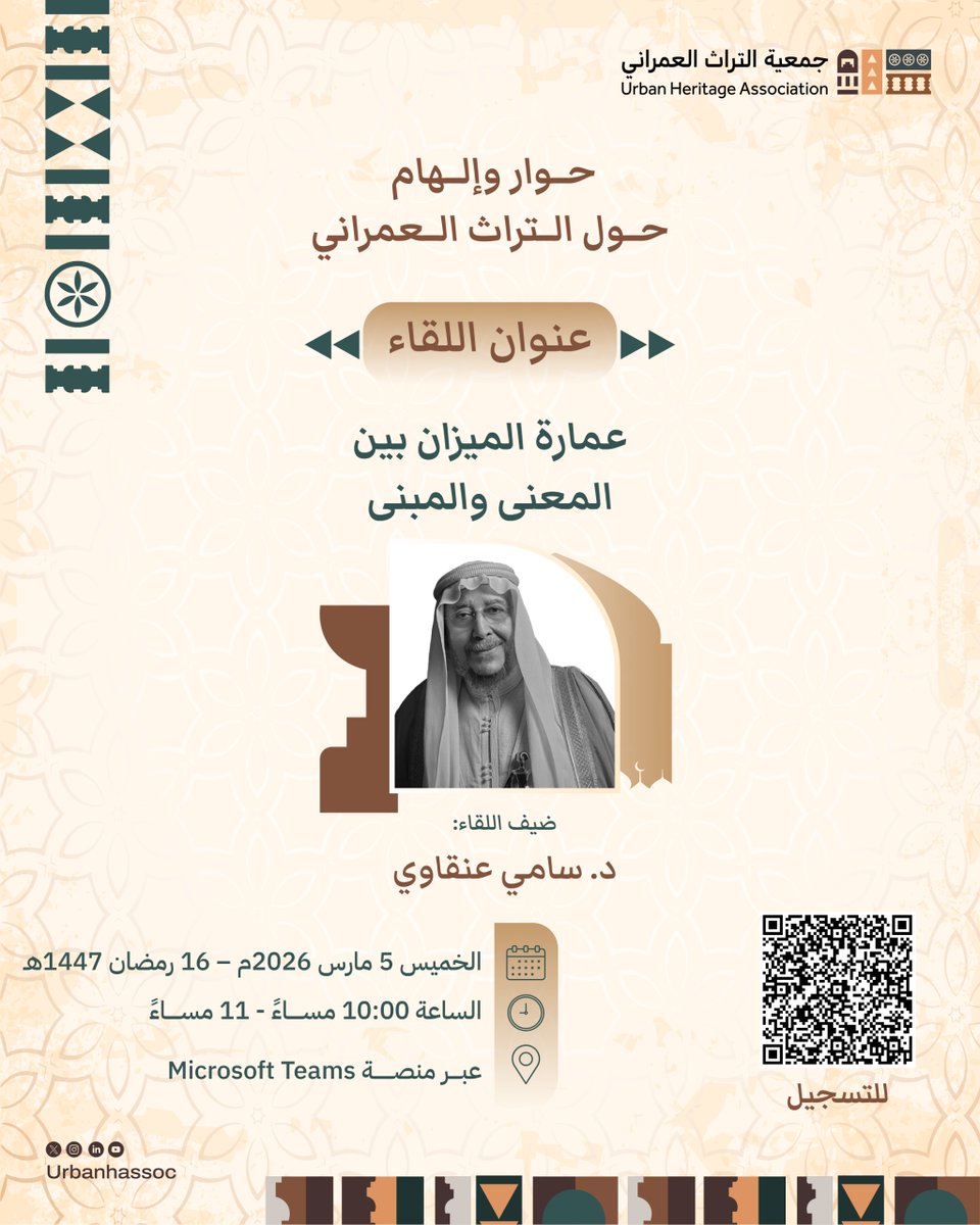 Urban Heritage Association - جمعية التراث العمراني tweet media